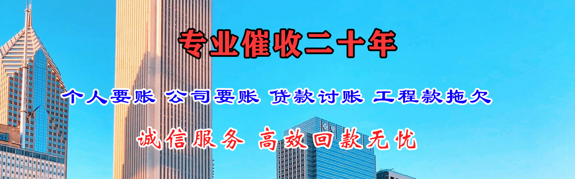 汶上收账公司